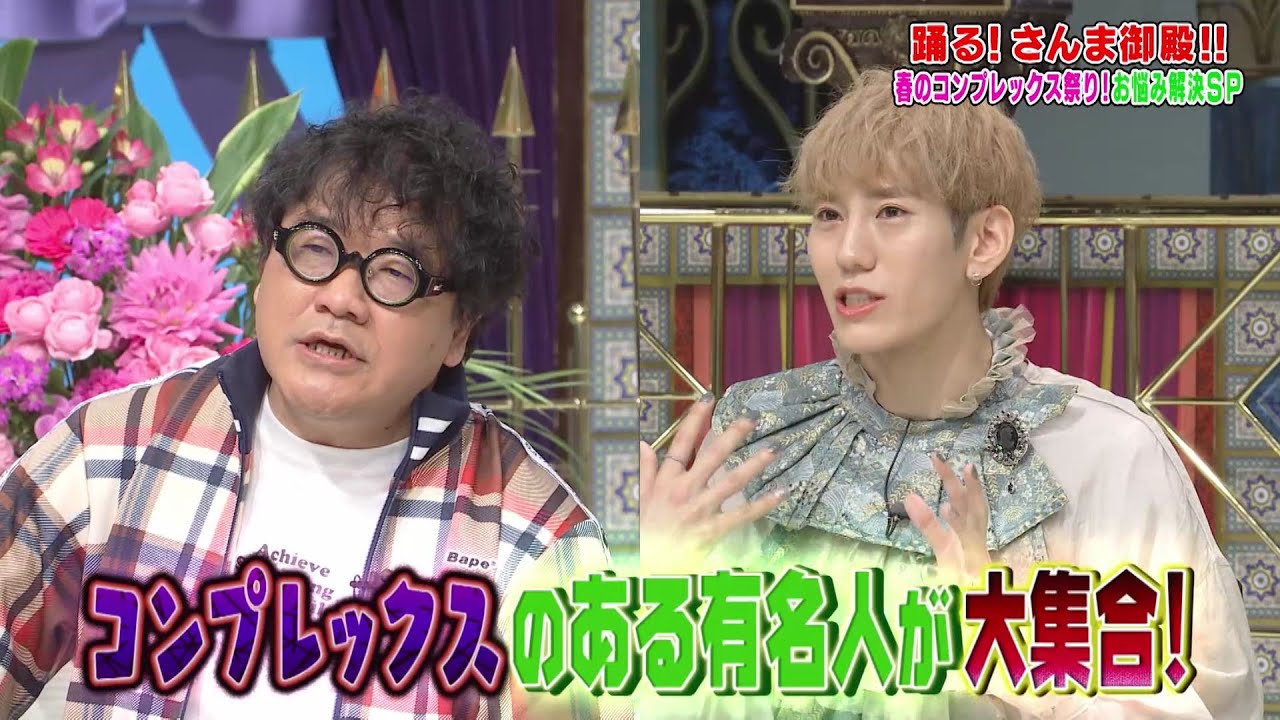 【公式】「踊る!さんま御殿!!」春のコンプレックス祭り!お悩み解決S P!3月15日(火)よる7時56分~!!