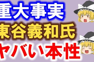 東谷義和の現在!城田優の様子が衝撃すぎる… 187