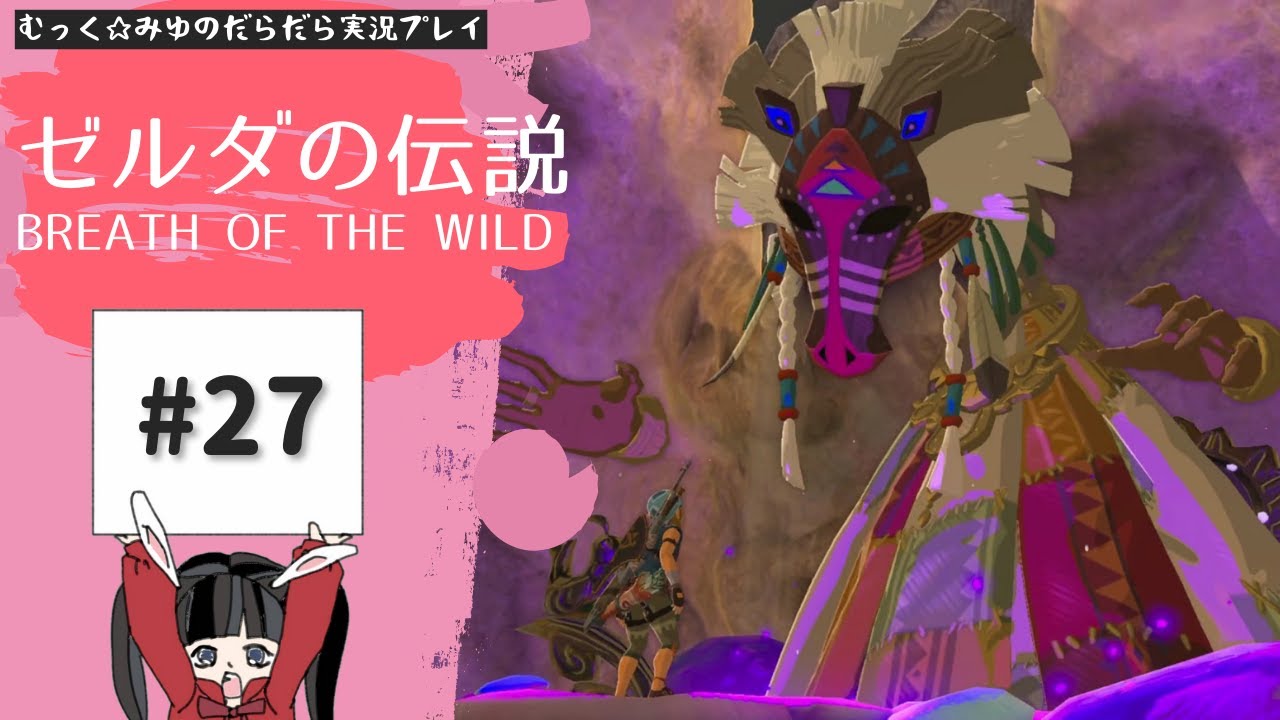 果てなきハイラルで自由な冒険!ゼルダの伝説BoW実況プレイ☆27
