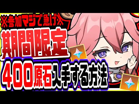 原神 全員今すぐ参加しろ!無料で原石400以上もらえるver2.5新要素がやべぇえええ 原神げんしん