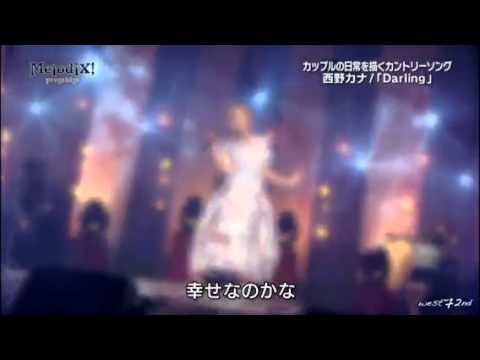 西野カナ ねぇDarling