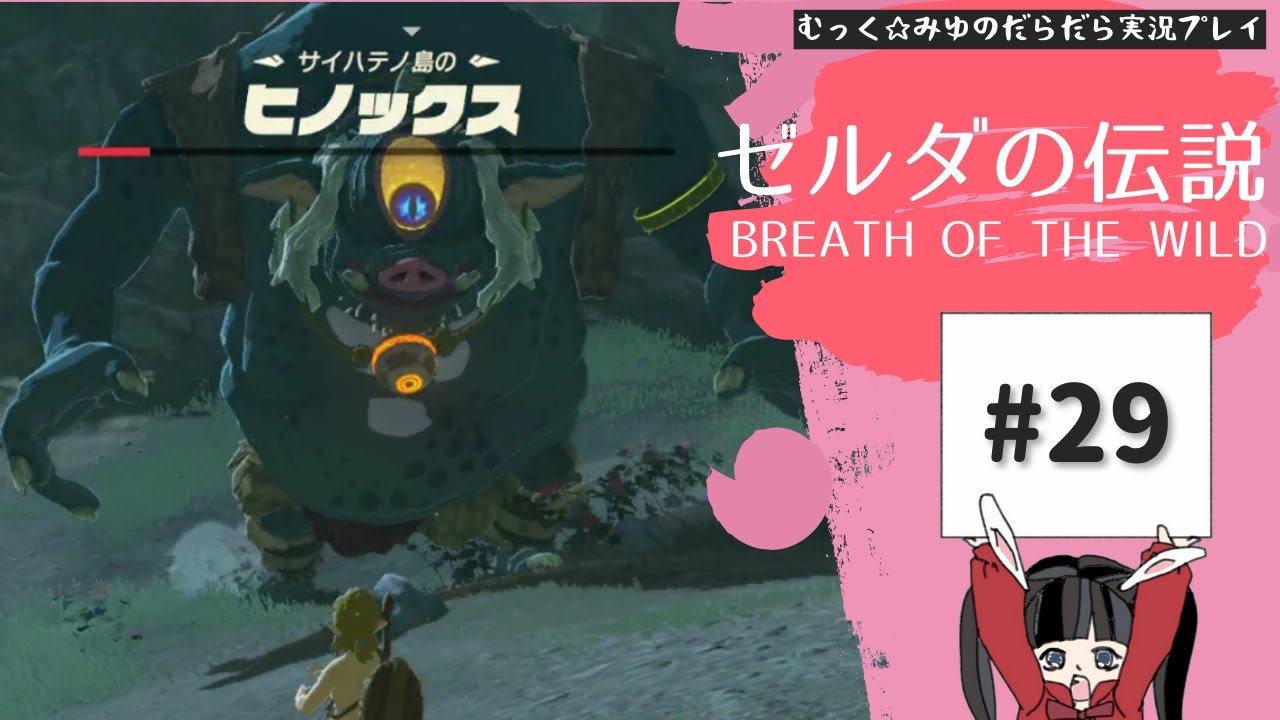 果てなきハイラルで自由な冒険!ゼルダの伝説BoW実況プレイ☆29
