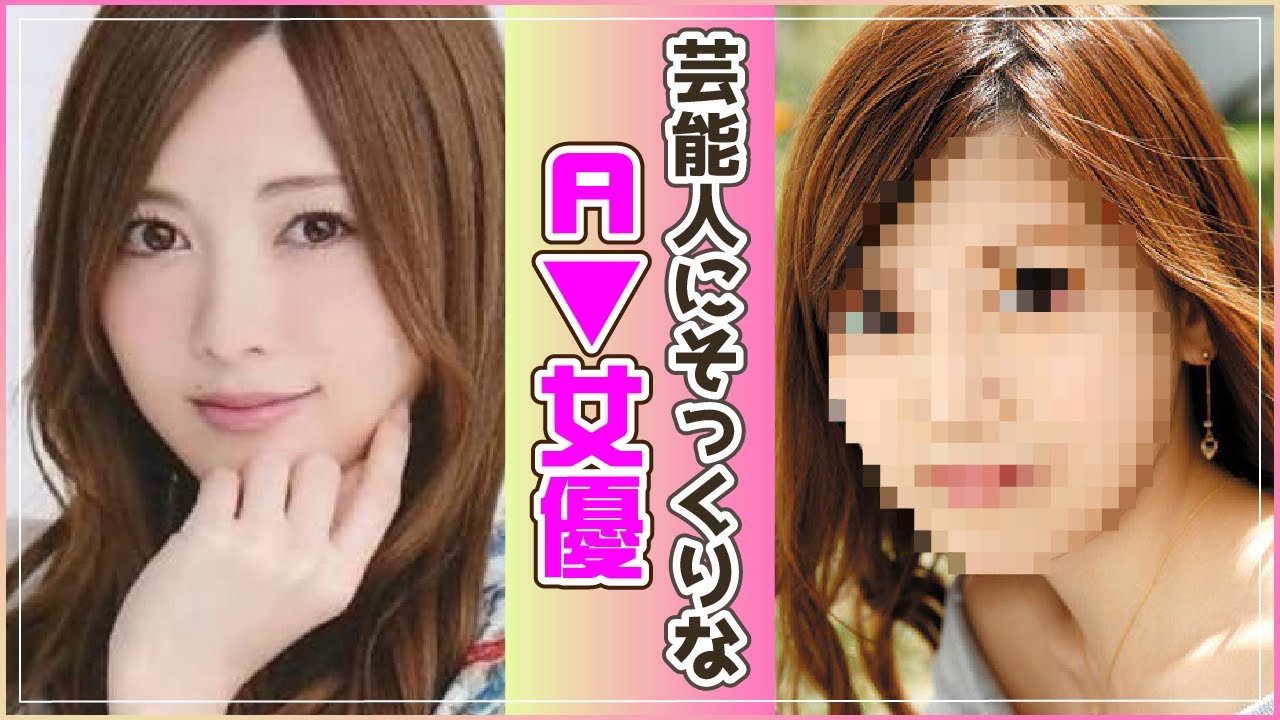 妄想力をかき立てる!芸能人にそっくりなA▼女優14選