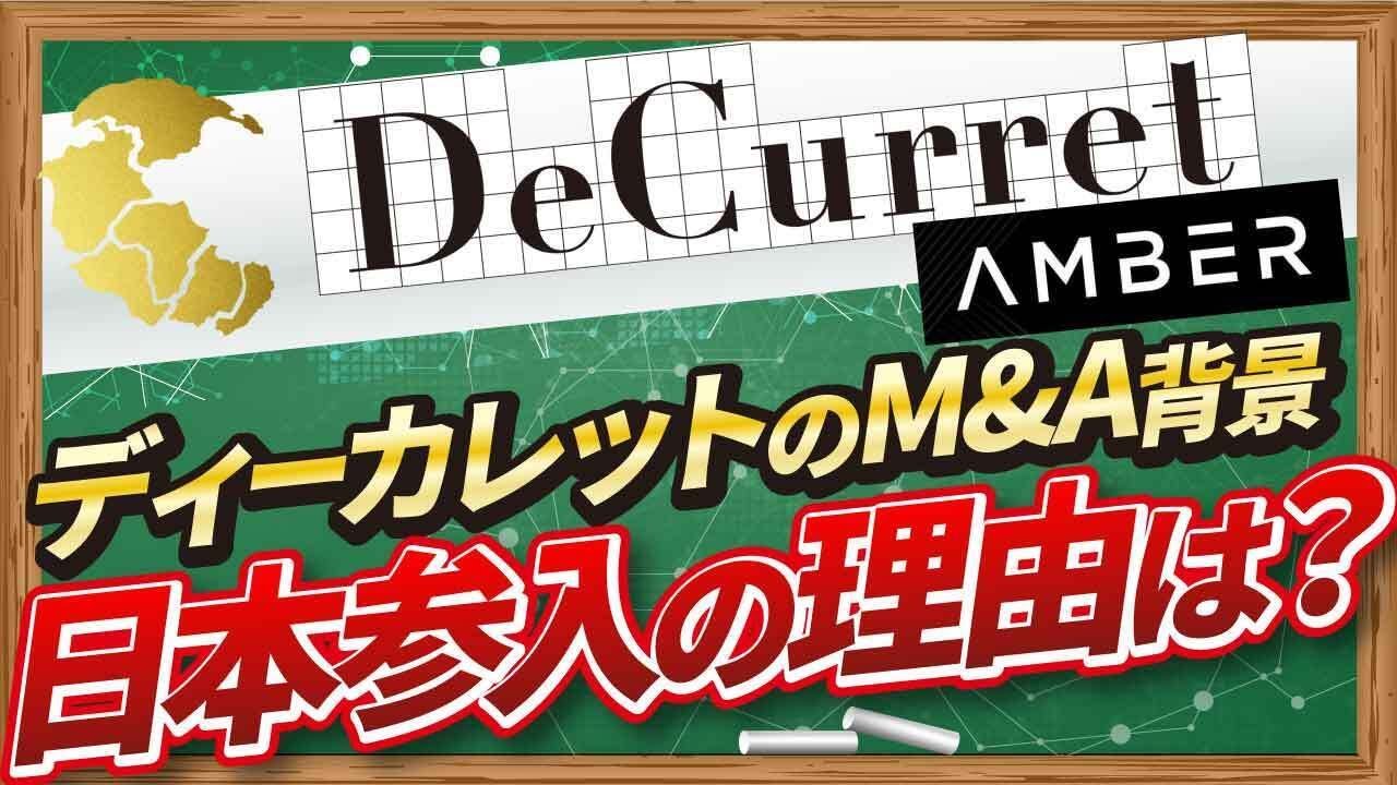 プロ向け仮想通貨事業者Amber、日本展開へ 何故今日本に?