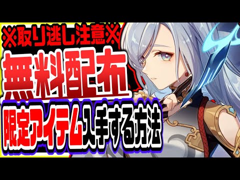 原神 絶対逃すな!無課金キャラ育成無しでも限定原石やレアアイテム簡単にもらう方法がやばい 原神げんしん