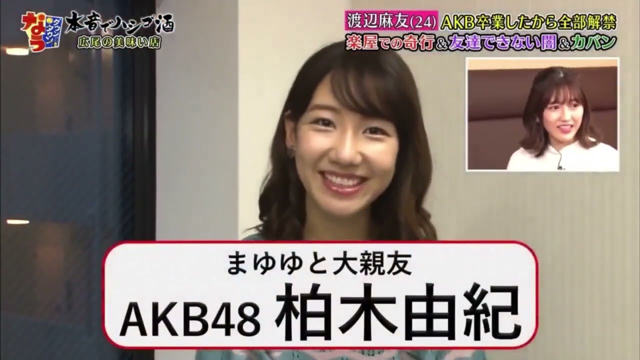 『ダウンタウン』渡辺麻友⭐特技は乳首当て!ミタパンで実演!24