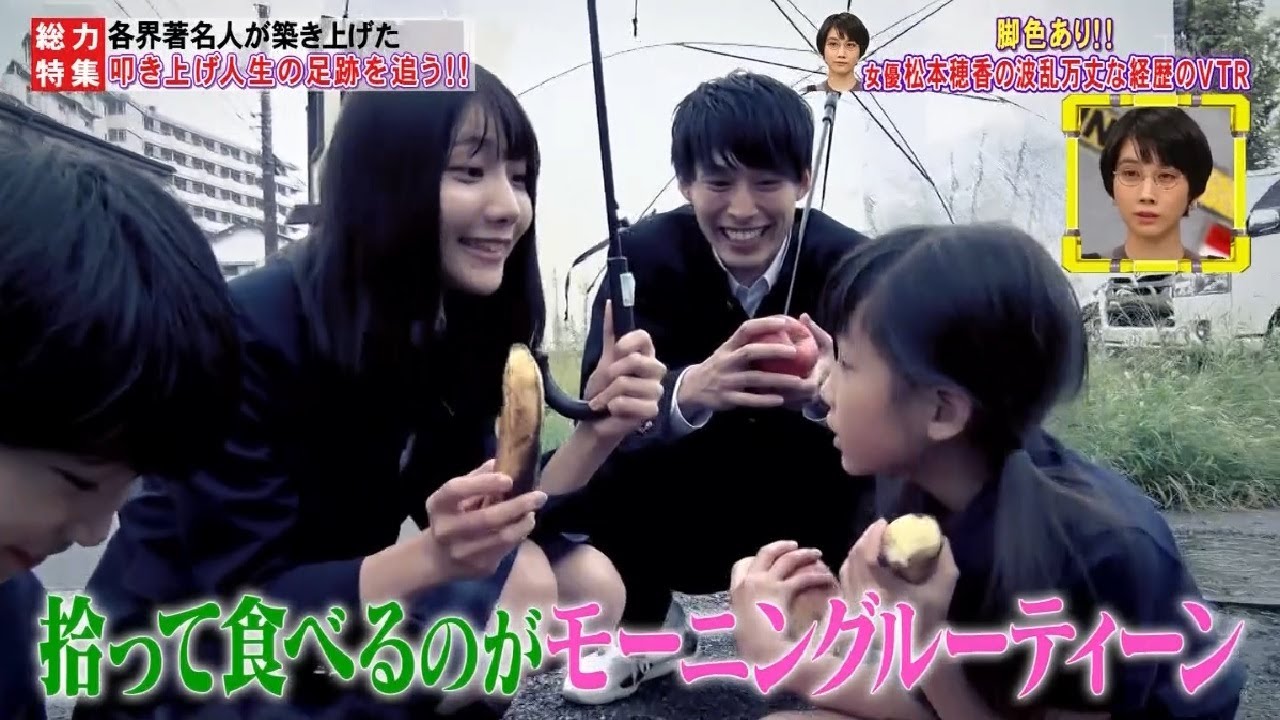 『全力!脱力タイムズ』脚色あり 女優松本穂香の波乱 経歴のVTR #小澤陽子 #有田哲平