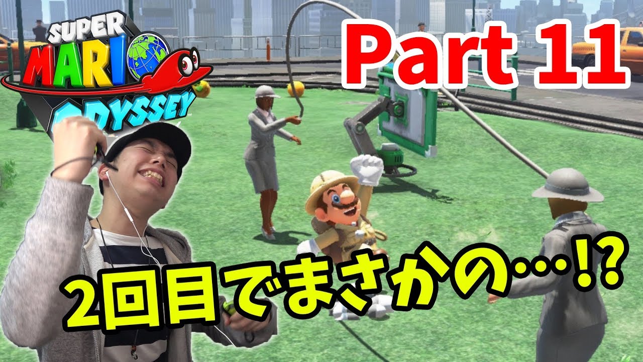 【マリオオデッセイ】縄跳びチャレンジ!2回目の挑戦でまさかの…!?コーダのスーパーマリオオデッセイ実況 Part11