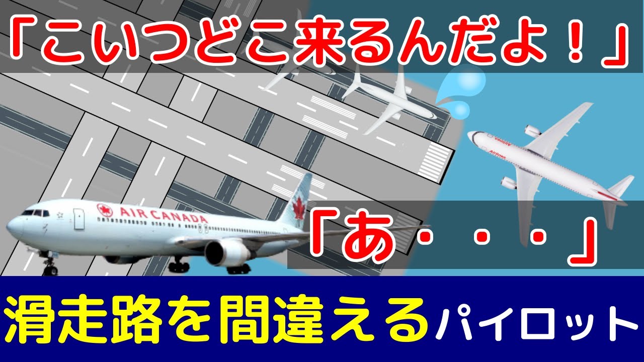 【航空無線/緊急】滑走路ではなく、誘導路に着陸しようとしてしまうパイロット(日本語字幕)