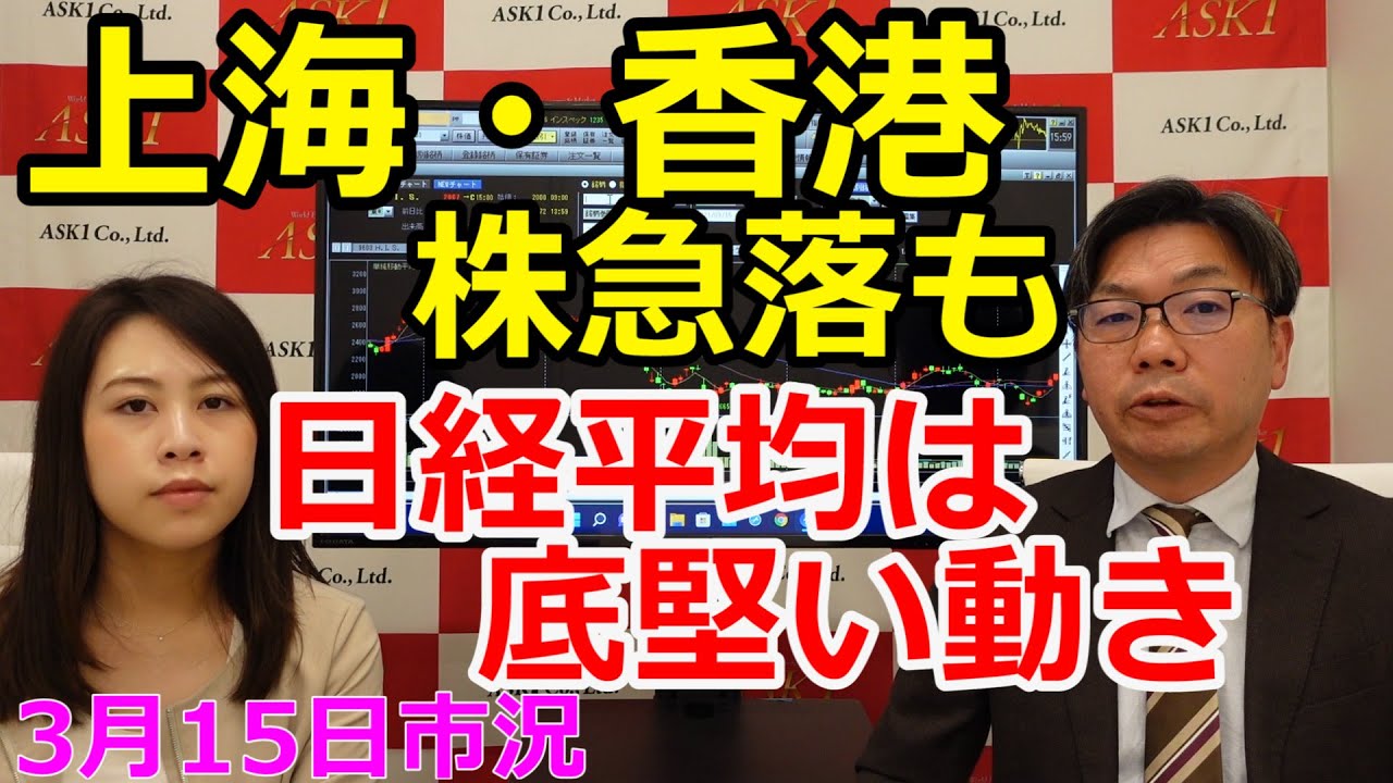 上海・香港 株急落も 日経平均は底堅い動き (市況放送【毎日配信】)
