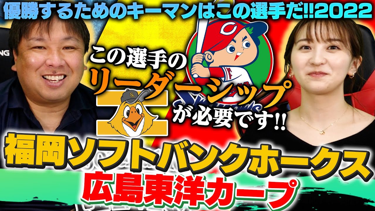 ソフトバンクが王者奪還するには〇〇次第!広島は鈴木誠也の穴を埋めれるのか!?