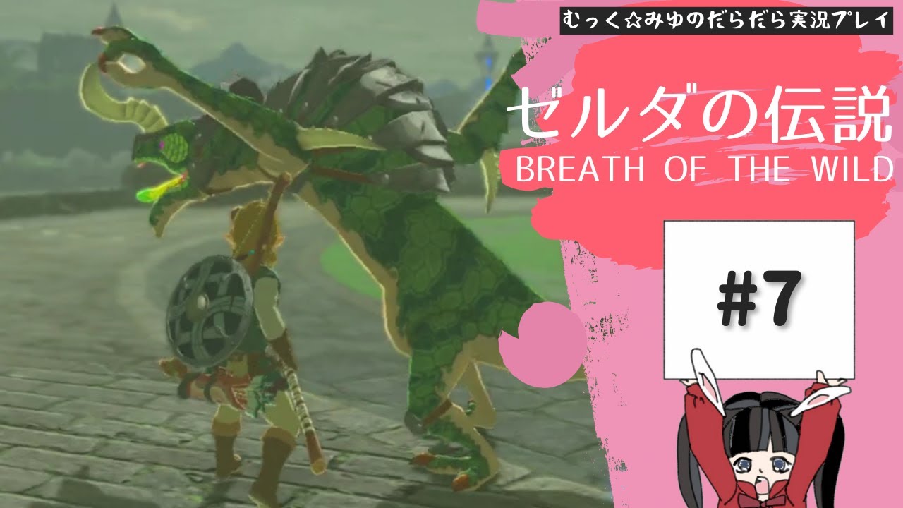 果てなきハイラルで自由な冒険!ゼルダの伝説BoW実況プレイ☆7