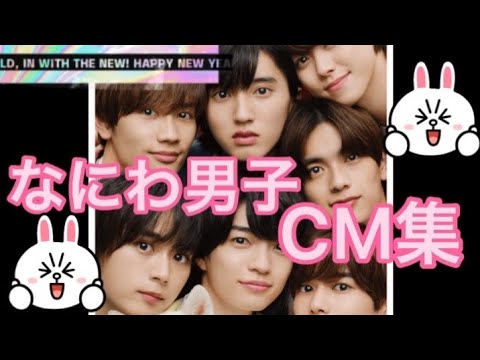 なにわ男子‼︎CM集‼︎🐻#なにわ男子 #道枝駿佑