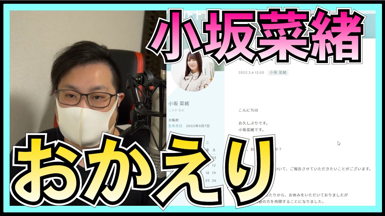 日向坂46 小坂菜緒 活動再開!おかえり!