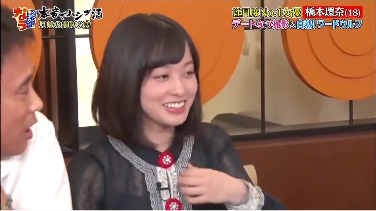 『ダウンタウン』橋本環奈 🅽🅴🆆 ダウンタウンが デートなう