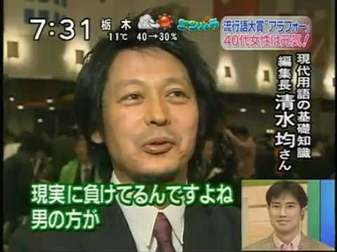 流行語大賞2008    アラフォー(天海祐希)