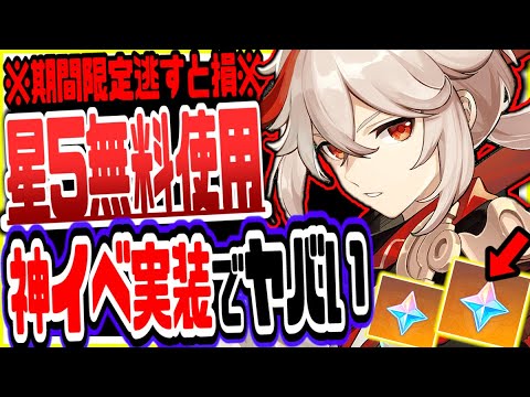 原神 絶対逃すな!星5無料キャラ使って毎日原石簡単にもらう方法がやばい 原神げんしん