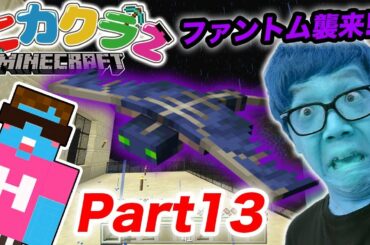 【ヒカクラ2】Part13- いきなりファントムに襲われる!初エンチャントが感動レベルだった!【マインクラフト】【ヒカキンゲームズ】