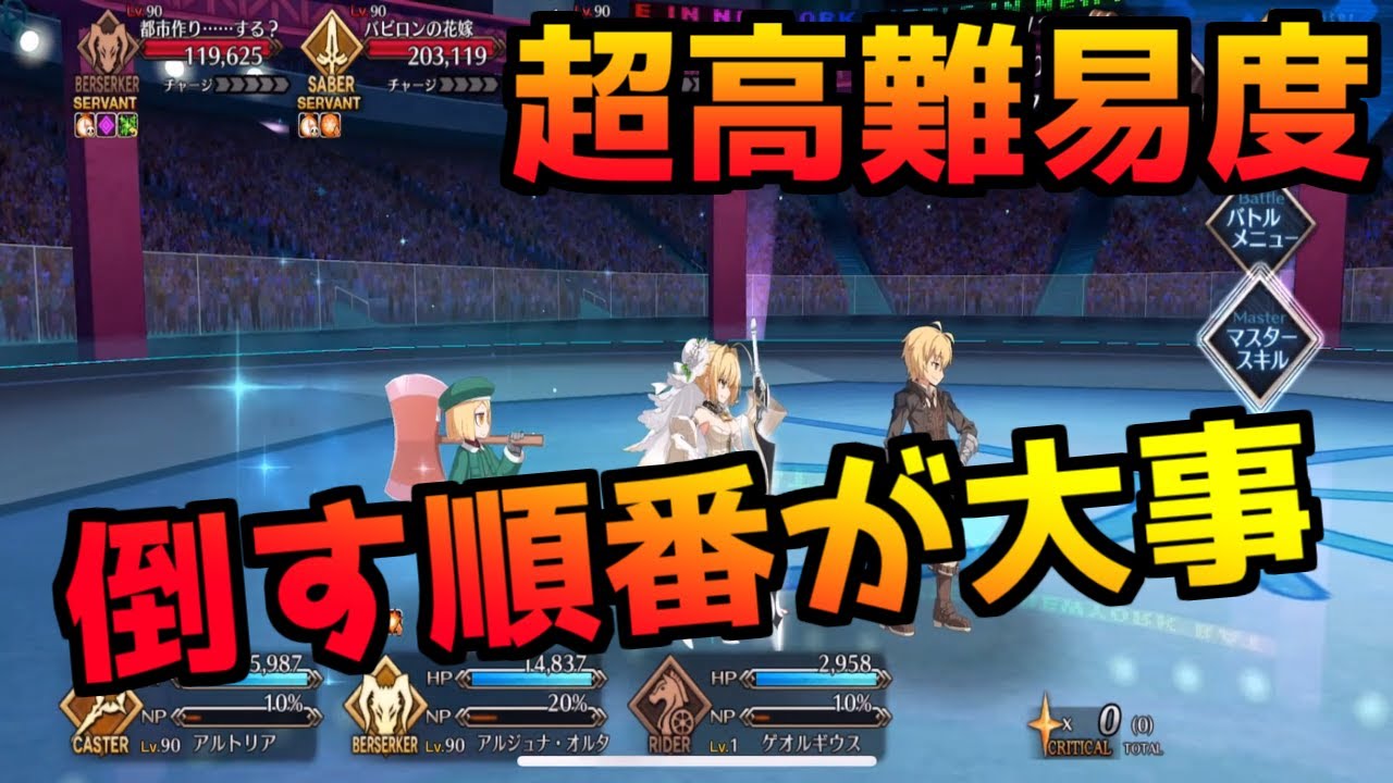 【FGO】【超高難易度 金色のメトロポリス】攻略には倒す順番が大事です 解説【バトルインニューヨーク2022】