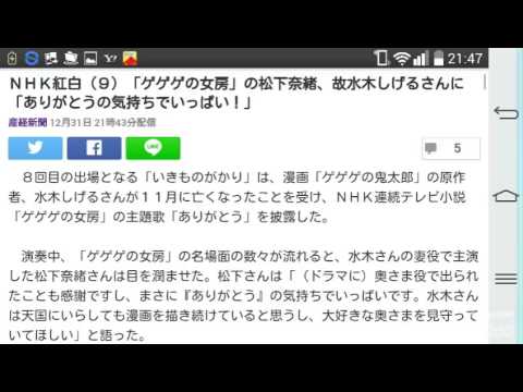 NHK紅白(9)「ゲゲゲの女房」の松下奈緒、故水木しげるさんに「ありがとうの気持ちでいっぱい!」