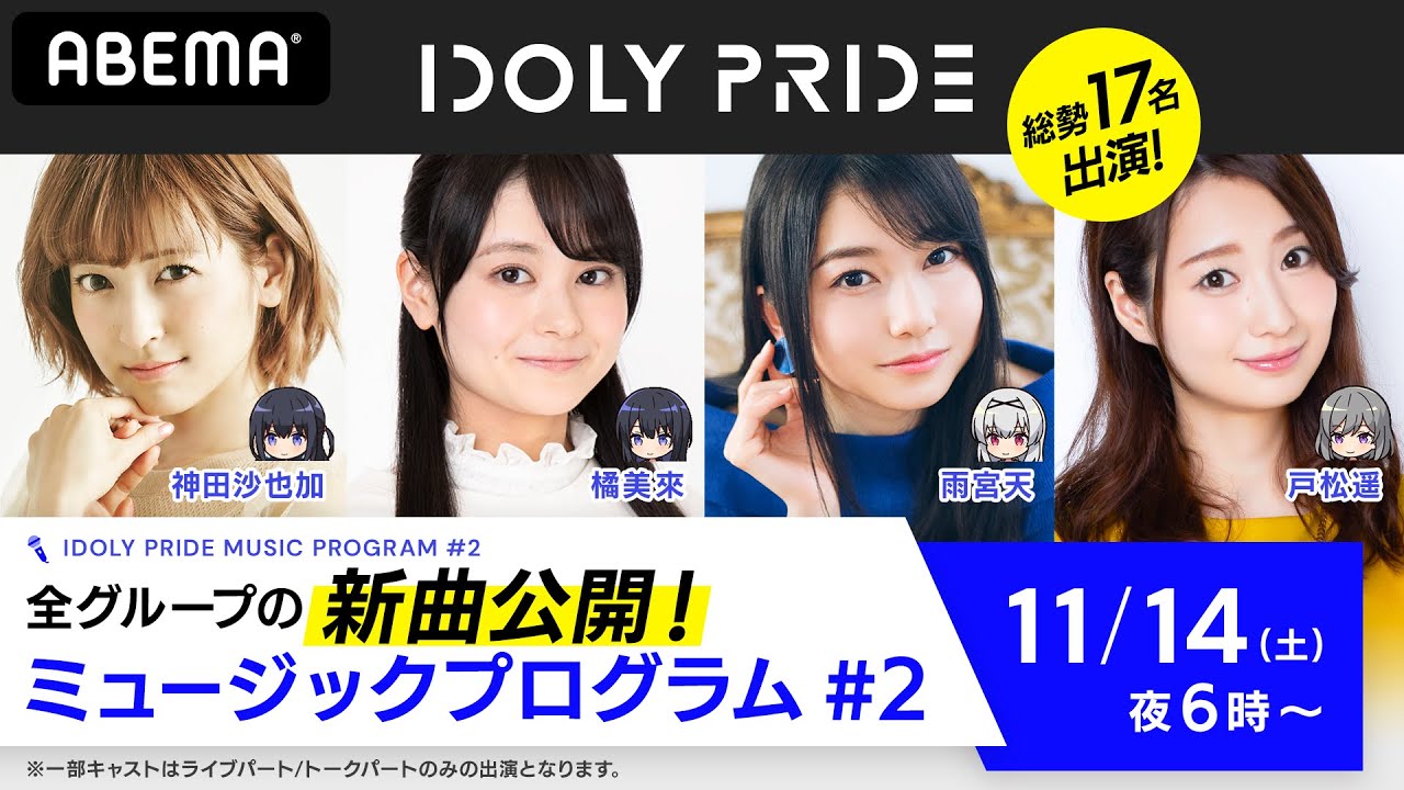 IDOLY PRIDE ミュージックプログラム #2