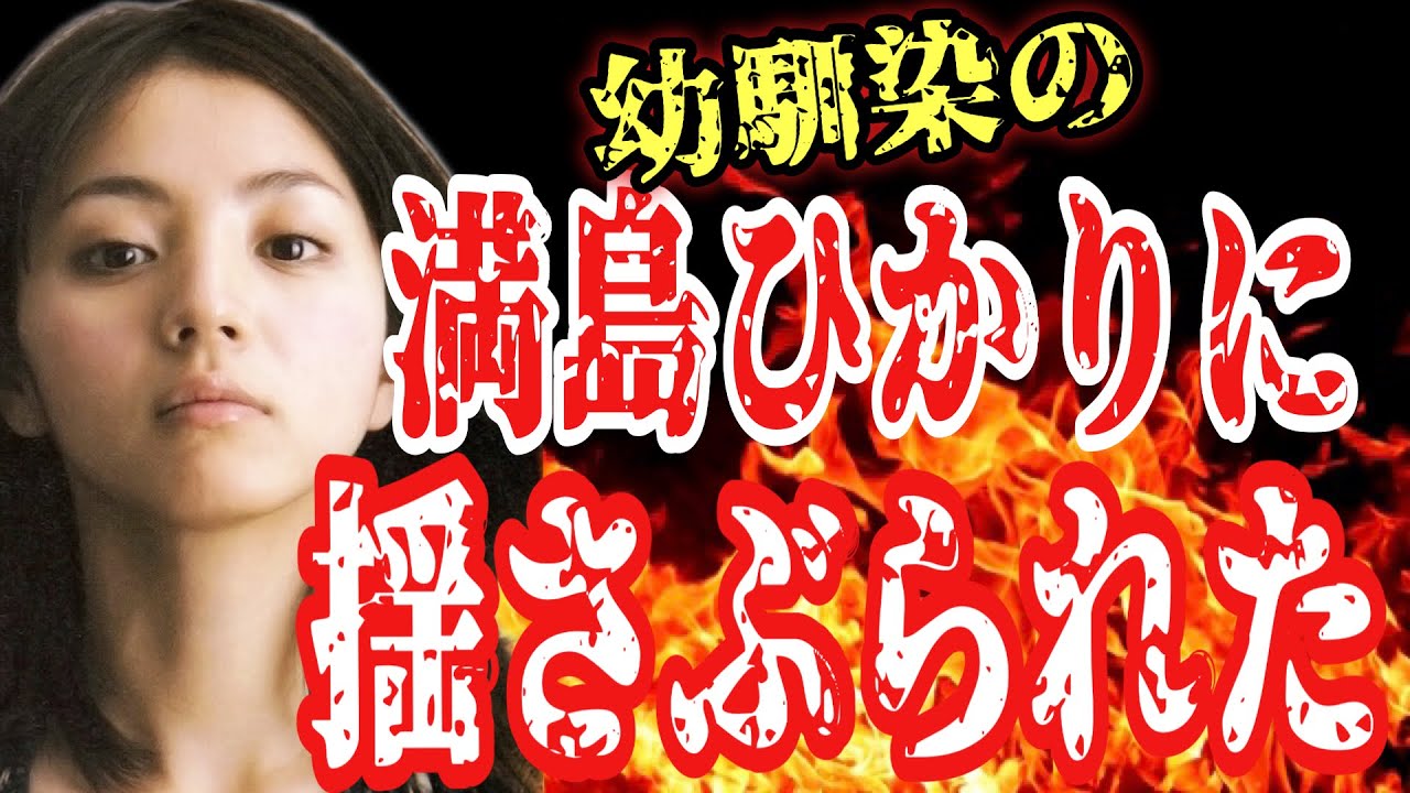 【有吉 サンドリ】幼馴染の満島ひかりに揺さぶられたいwww