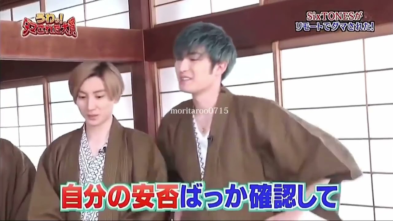 どんまい田中#SixTONES #ダマされた大賞 #髙地優吾 #京本大我 #田中樹 #松村北斗 #ジェシー #森本慎太郎