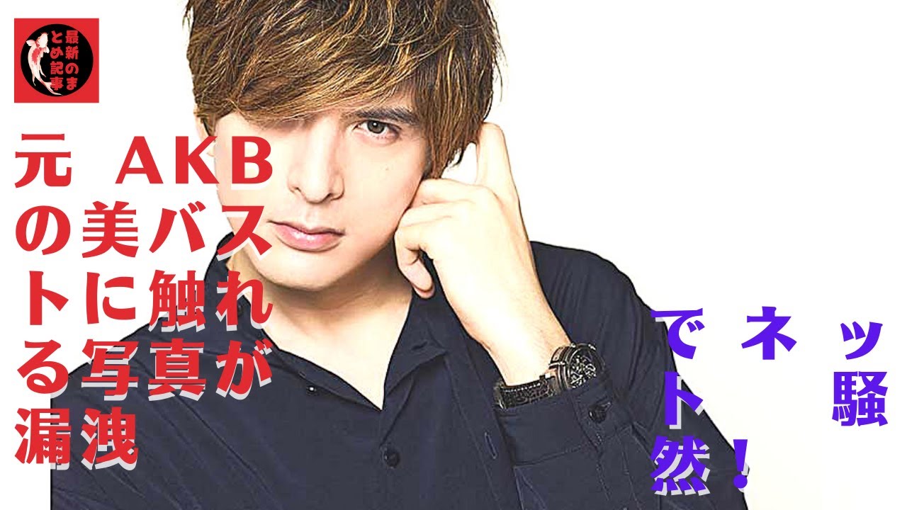 東谷氏ら男性4人の膝の上に、永尾まりやらしき女性が寝そべっている様子が写っていたんです。東谷氏、城田、赤西それぞれが100万円受け取る形でまとまり、女性はライブ後の赤西の楽屋に招待されたそうです