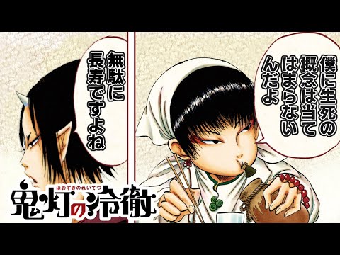 【漫画】「鬼灯の冷徹」フルカラー版!「恐竜だって死んでいる」【公式】