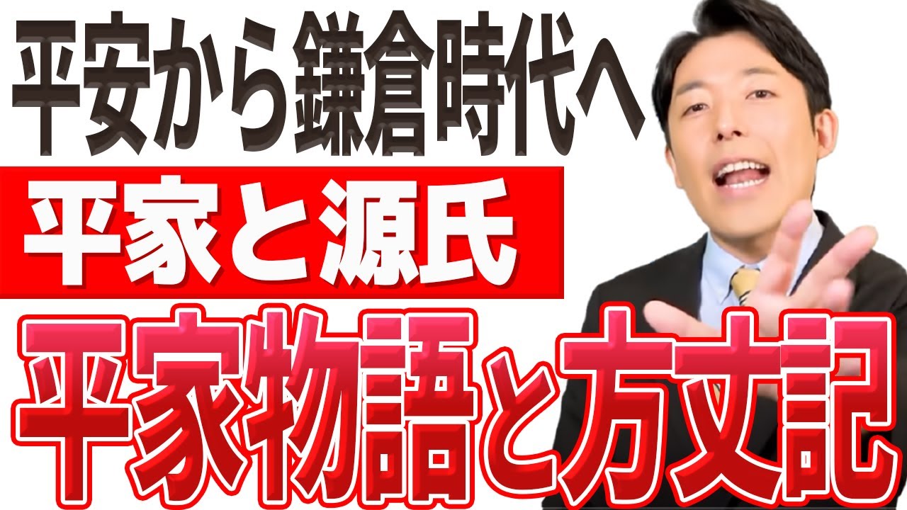 【聞き流し】エクストリーム歴史文学「平家物語」「方丈記」