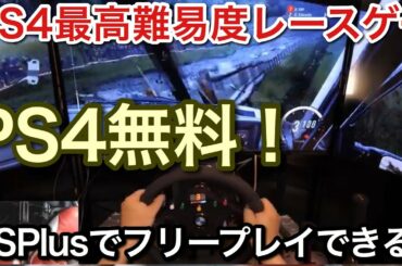 PS4史上最強難易度のレースゲーム!攻略しました!?picar3