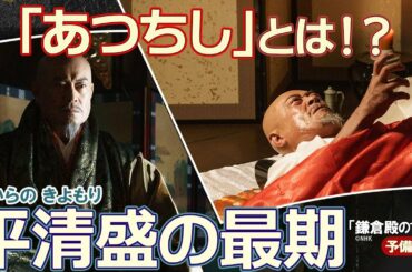 『平家物語』に描かれた平清盛の死