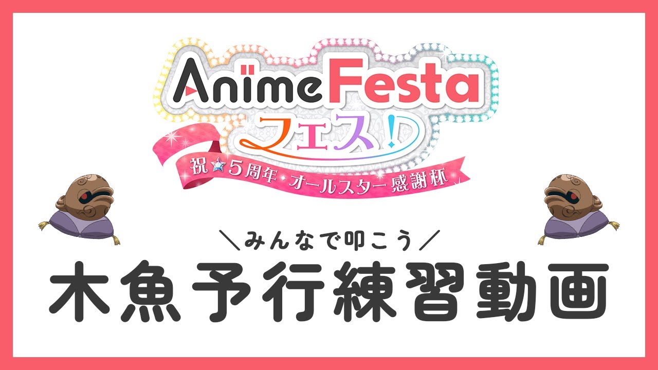 \みんなで叩こう/木魚予行練習動画【4/3(日)イベント開催!】