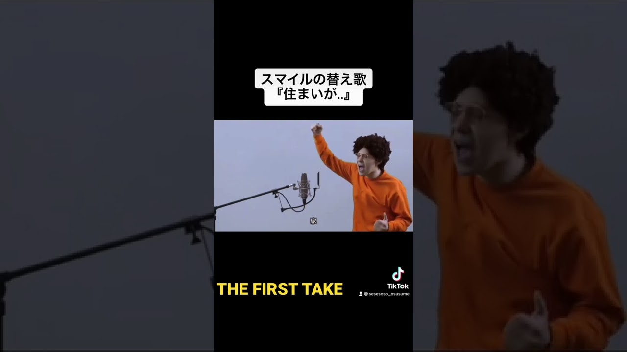 スマイルの替え歌「住まいが..」#森七菜 #スマイル #ホフディラン