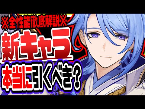 原神 神里綾人新情報大量にキタァアアアアアアアア!本当に引くべき?ガチャ引く時の注意点なども解説 原神げんしん