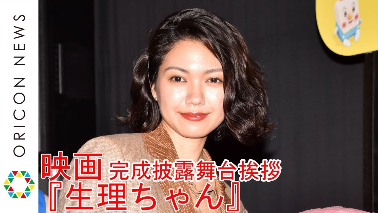 二階堂ふみ、暑いときに“生理ちゃん”がいると「ちょっと嫌かも」 伊藤沙莉&松風理咲も登壇 映画『生理ちゃん』完成披露舞台あいさつ