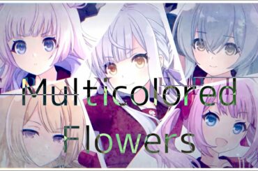 【アサルトリリィ セリフ入りMAD】 Multicolored Flowers 【登録者65人突破感謝】