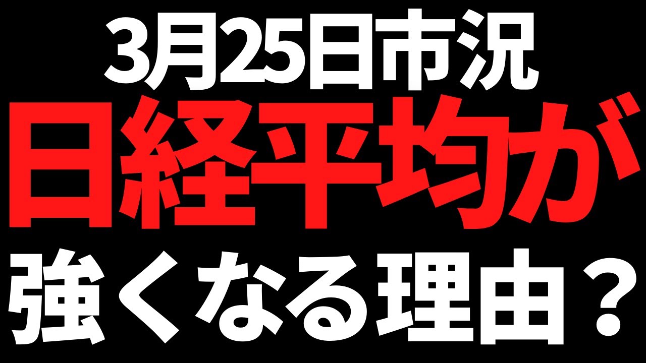 材料乏しいが日経平均株価は〇〇支えに上がる?海運株から選手交代!
