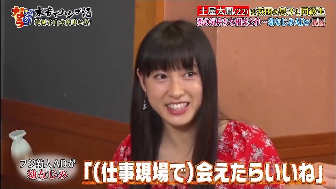 『ダウンタウン』土屋太鳳 🅽🅴🆆 は浜田の息子と同級生 恋の気持ちを相談され幼なじみADが暴露