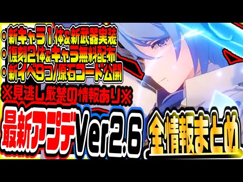 原神 無料原石配布まもなく終了急げ!新キャラ神里綾人実装ウェンティ神里綾華復刻等ver2.6最新アプデ情報まとめ 原神げんしん