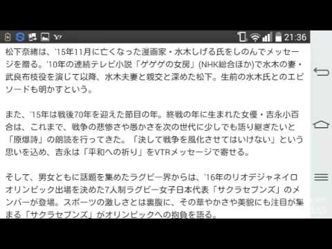 【紅白】ゲストの松下奈緒が水木しげるへメッセージ!