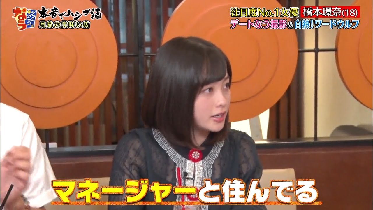 「浜田雅功x松本人志」《ダウンタウン》注目度No.1女優 橋本環奈(18) デートなう撮影&白熱!ワードウルフ