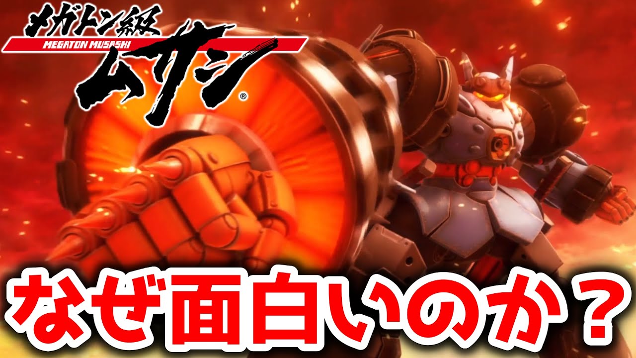 メガトン級ムサシはなぜ面白いのか?レベル5及び日野さんがおくるロボットアニメの魅力に迫る!