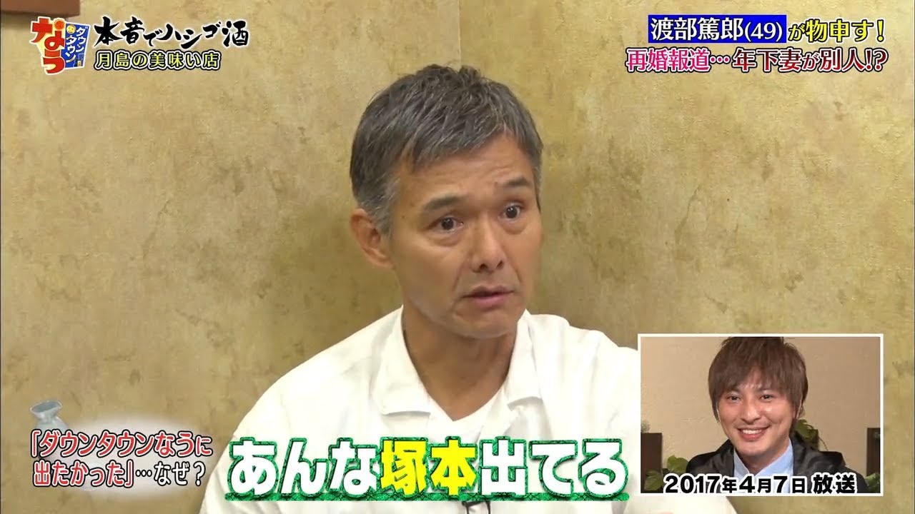 《ダウンタウン》 渡部篤郎 浅田美代子 橋本環奈 🅽🅴🆆 が物申す!