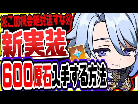 原神 原石600無料配布絶対逃すな!鬼畜敵ナーフ行秋無料配布新ドロップアイテム追加稲妻商店追加ver2.6最新アプデ情報 原神げんしん