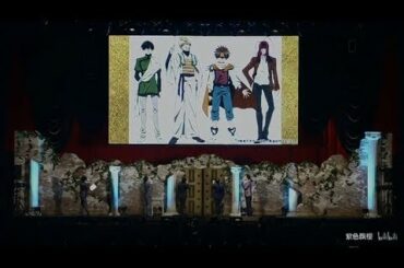 「最遊記FESTA 2017 ステージイベント~最会~」Live event #Closing