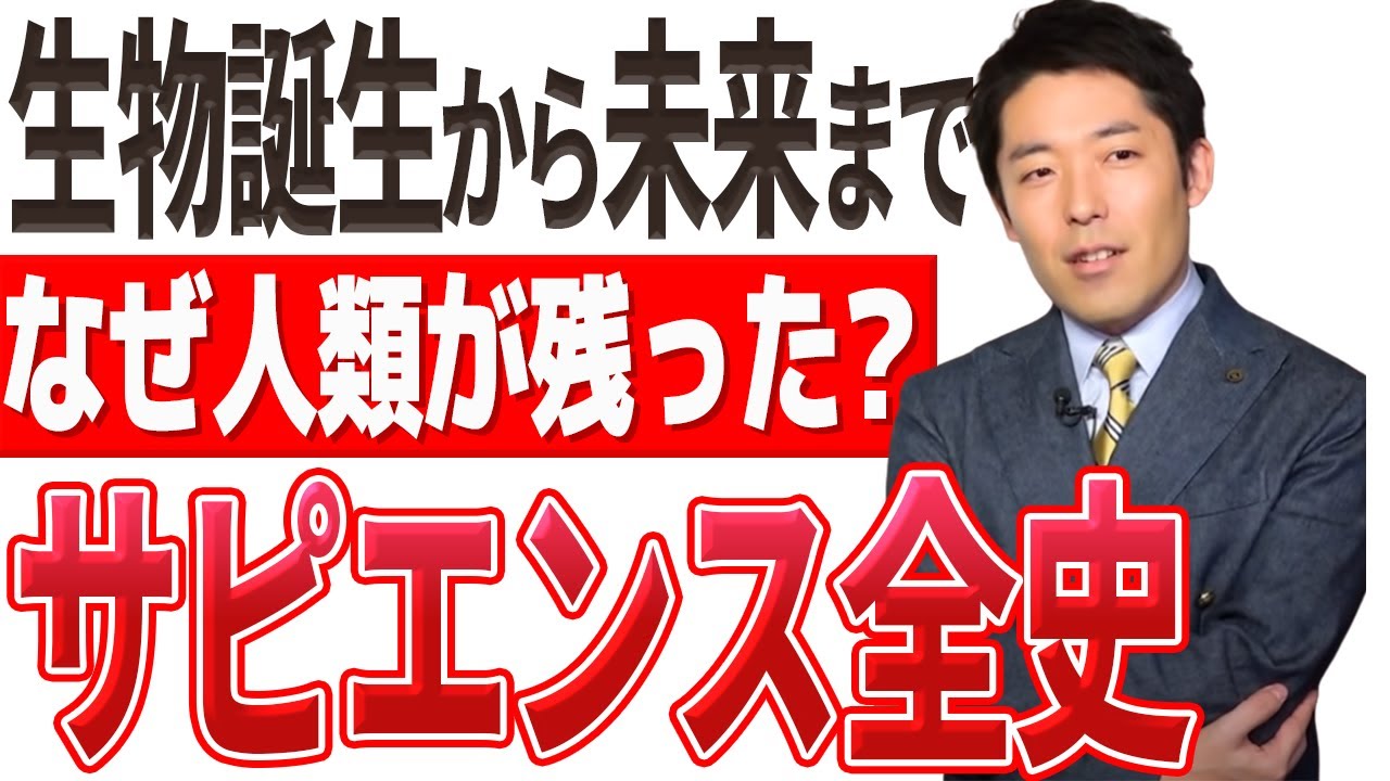 【聞き流し】サピエンス全史フルバージョン(アフタートーク付)