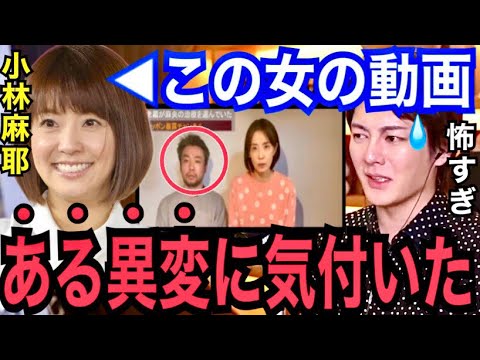 【恐怖】小林麻耶の暴露動画見たんだけど、旦那さんの●●が怖すぎました。彼女の洗脳疑惑はX JAPANのToshiさんを思い出す【海老蔵炎上 ガーシー 青汁王子 東谷義和 Z李 小林麻央 TKO木下】