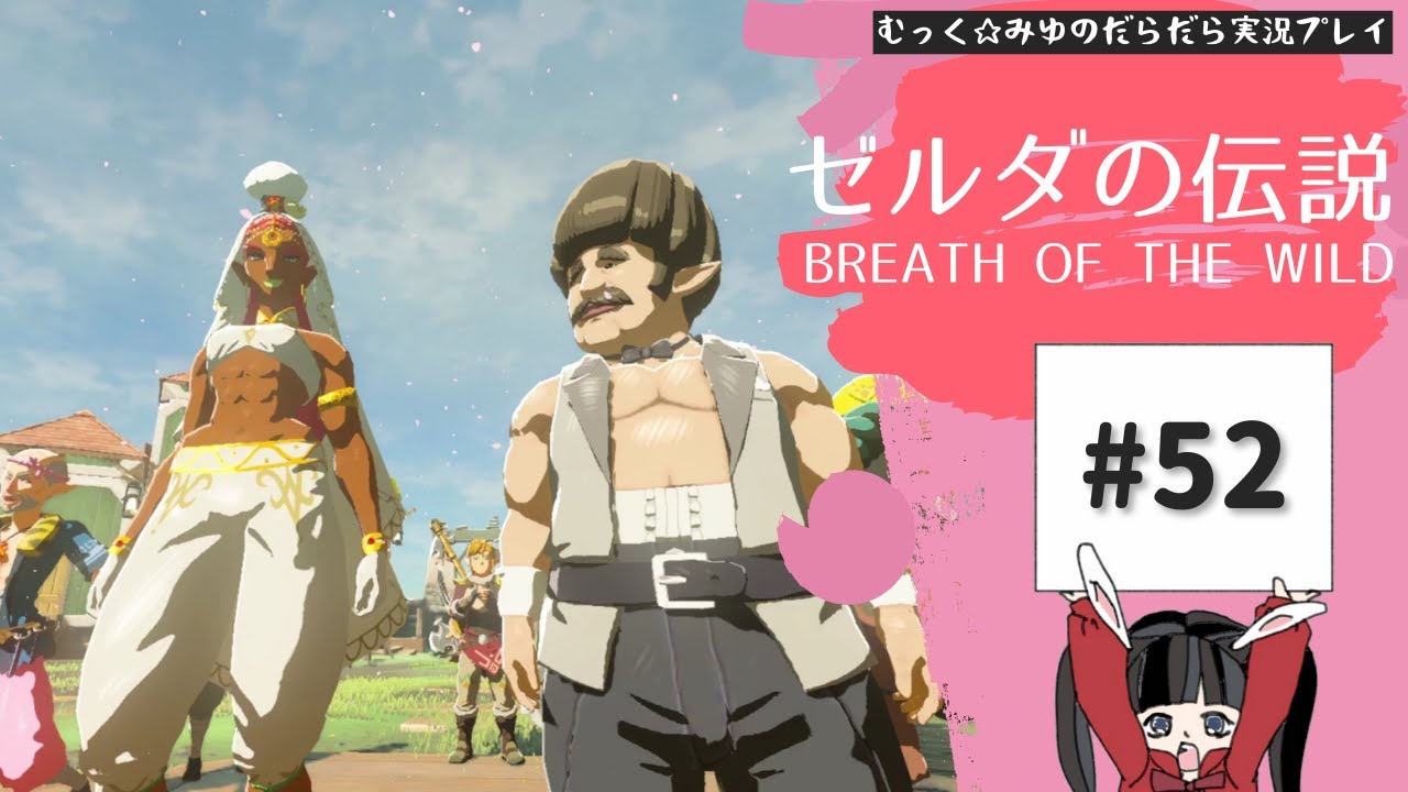 果てなきハイラルで自由な冒険!ゼルダの伝説BoW実況プレイ☆52