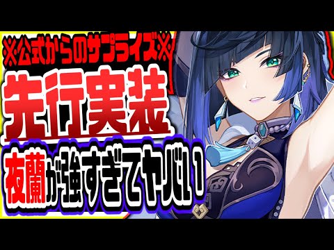 原神 新キャラ夜蘭イェラン性能判明ぶっ壊れすぎてヤバい件 原神げんしん